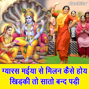 Gyaras Maiya Se Milan Kaise Hoye Khidki To Saato Band Padi