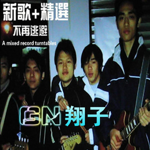 广宁翔子 - 不再逃避