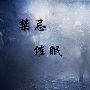 阿力[主播] - 第十章 找到你（BGM1）