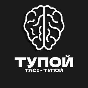 Тупой