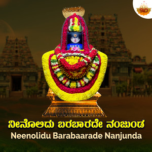 Neenolidu Barabaarade Nanjunda