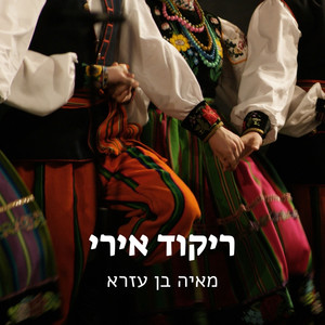 ניגון אירי