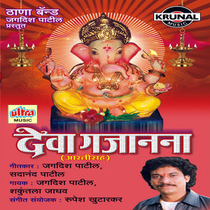 Swari Aali Gauri Nadanachi