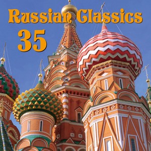 ロシアン・クラシック ベスト35 (ロシアンクラシックベストサンジュウゴ)