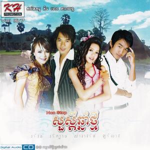 លំចង់ព្រែកថ្មី