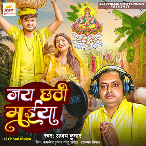 Ajay Kumar - Jai Chhati Maiya