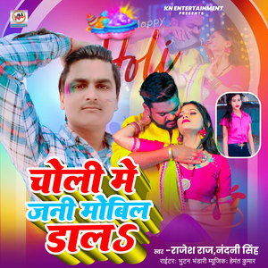 Rajesh Raj - Choli Me Jani Mobil Dal