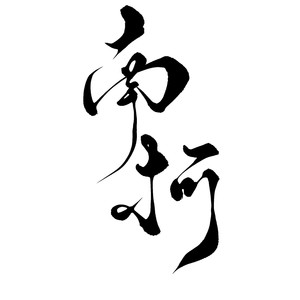 南柯——《剑网3》同人曲