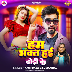 Ham Bhakt Hai Dhodi Ke