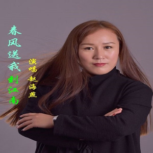 春风送我到江南