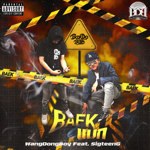 แบก (Explicit)