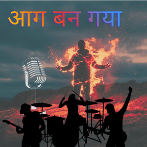 आग बन गया