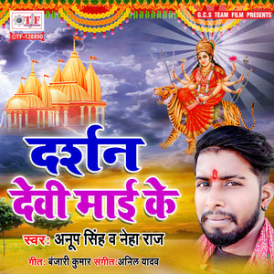 Darshan Devi Maai Ke