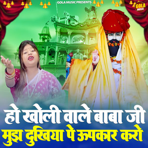 Ho Kholi Wale Baba Ji Mujh Dukhiya Pe Upkar Karo