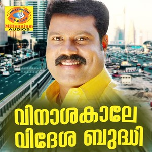 Vinashakaale Videsha Budhi
