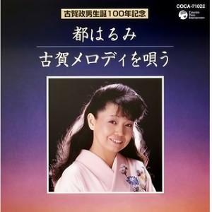 湯の町エレジー