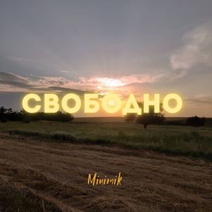 Осколки прошлого