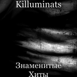 Killuminats - Пак и Як(feat. 4 Jew Virus & V Ad Im) (Explicit)