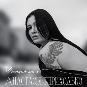 Вільний птах