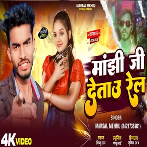 Manjhi ji detau rel re