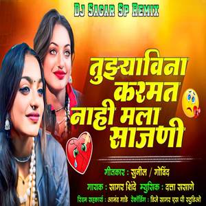 Tuzyavina Karmat Nahi Mala Sajani