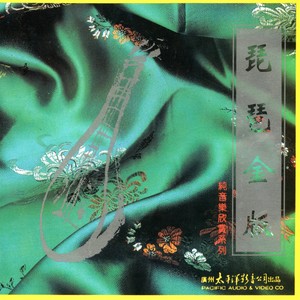 高山流水
