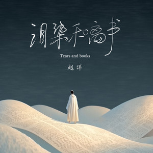 泪染和离书