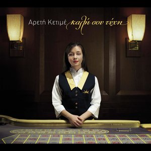 O pothos o astylotos