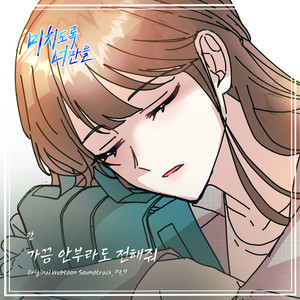 가끔 안부라도 전해줘 (Say hello to me sometimes) (Instrumental)