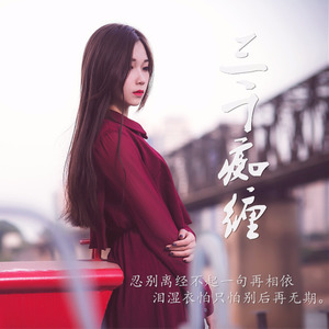 三千痴缠 - 蓝心封面