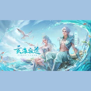 龟背岛 - 梵雷山脉·纯享版