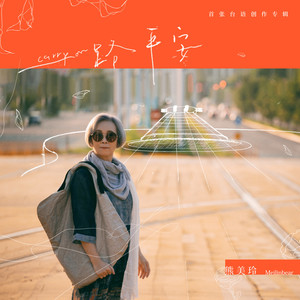 离人心上秋