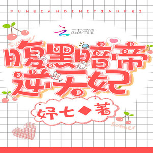 梦雅 - 第191集 真有他们说的那么神吗