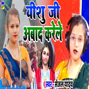 Yeshu Ji Abad Karele