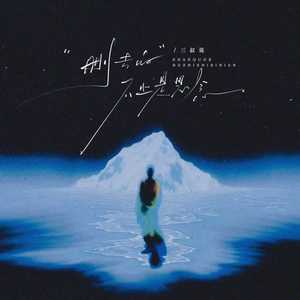 删去的不止是思念