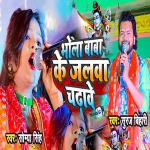 Bhola Baba Ke Jalwa Chadhawe