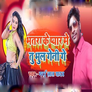 Bhatra Ke Piyar Me Tu Bhul Geni Ge