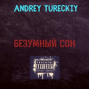 Безумный сон (Explicit)