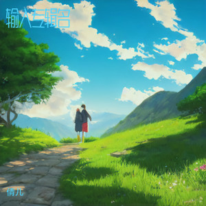 风景.幸会