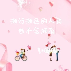 这个年纪 (烟嗓DJ版)