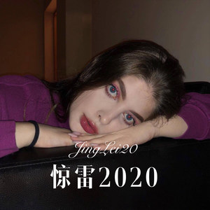 圈妹+妖姬 - 下个,路口,见 (Remix)