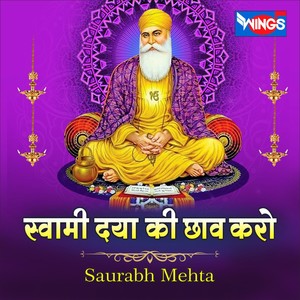 Swami Daya Ki Chhaav Karo