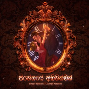 Snehaye Abhinikman(feat. Dushani Madhushika)
