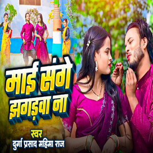 Maai Sange Jhagadva Na