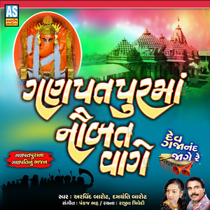 Ganpatpur Ma Nobat Vage