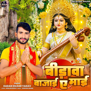 Bidava Bajai Maai