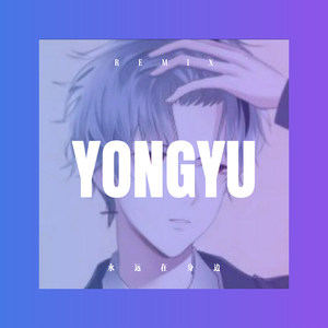 爱情十八拍 (Remix)