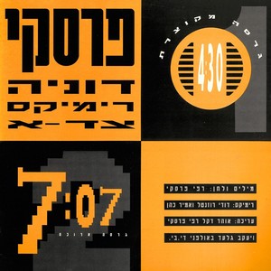 דוניה (Remixes)