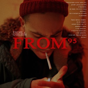 From 95(feat. garleem) (Explicit)