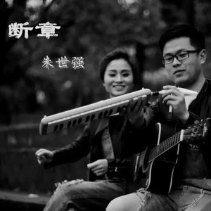 断章 (Demo)